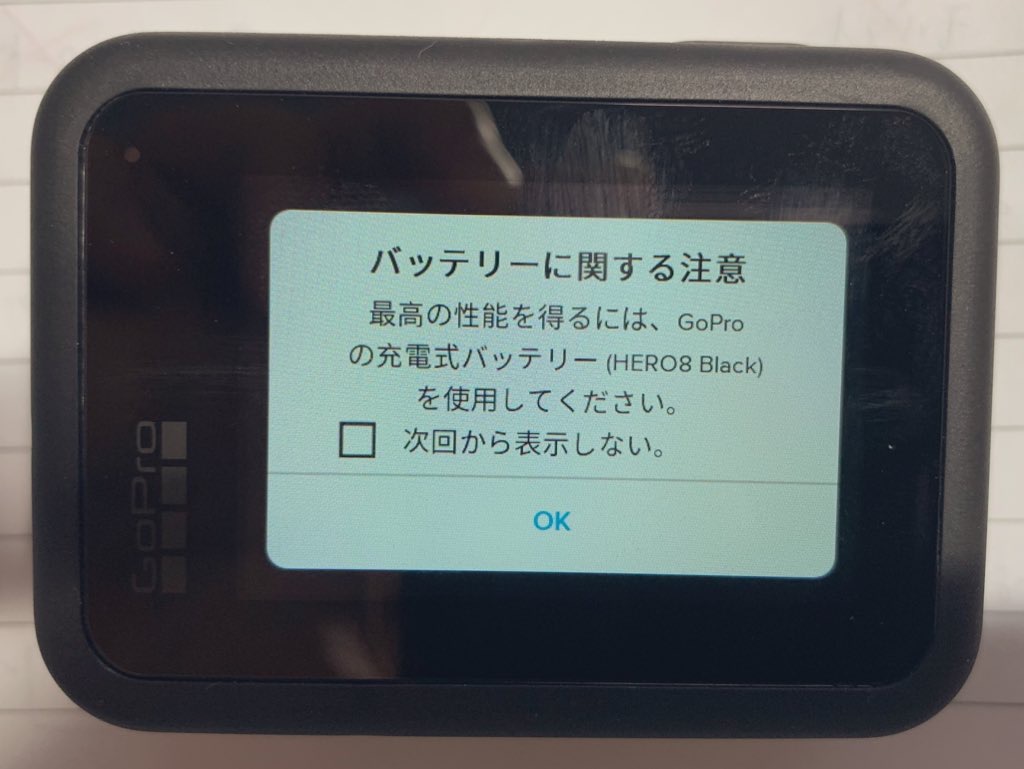 Gopro Hero8に旧型充電式バッテリーを装着したときの連続撮影時間