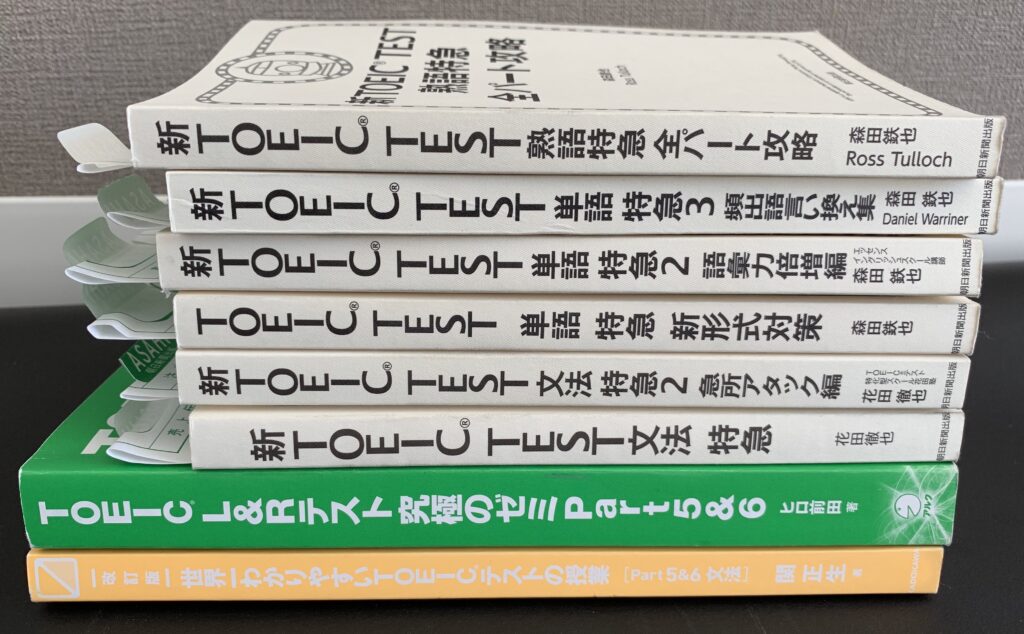 【❷文法編】TOEIC875点を取得したときに使用した教材一覧