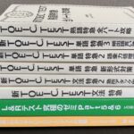 【❷文法編】TOEIC875点を取得したときに使用した教材一覧