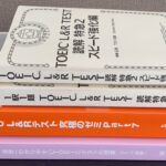 【❸読解編】TOEIC875点を取得したときに使用した教材一覧