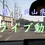 【1/2】【ドライブ編】岡山県の観光地『備中松山城』へ【2020年12月01日】
