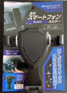 【レビュー】ダイソーの車用スマートフォンホルダーを買ってみた