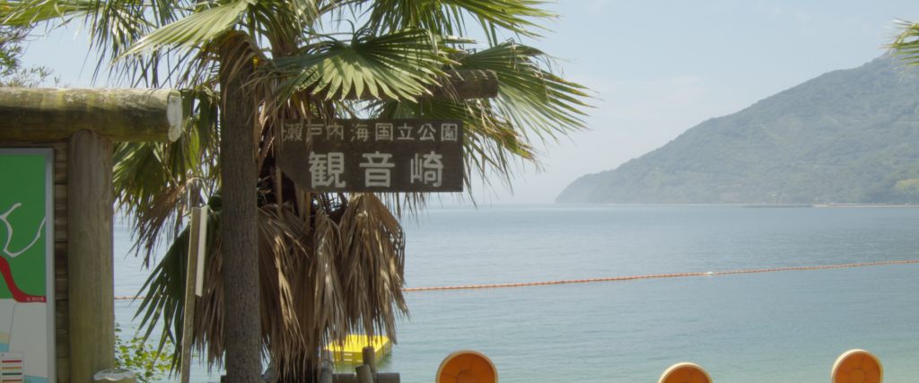 愛媛県今治市関前の『観音崎国立公園』