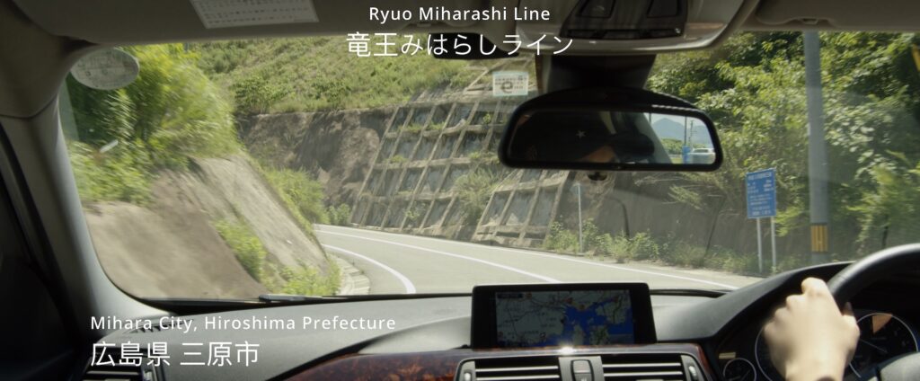 竜王みはらしライン（広島県三原市）へドライブ！