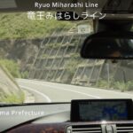 竜王みはらしライン(広島県三原市)へドライブ!